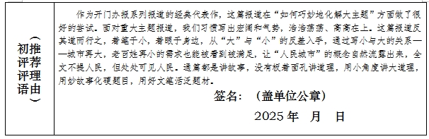 中国新闻奖重大主题报道（新媒体）《民生点滴事，都挂心头！——在上海，感受人与城的温暖瞬间》公示