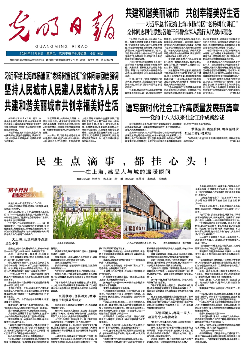 中国新闻奖重大主题报道（新媒体）《民生点滴事，都挂心头！——在上海，感受人与城的温暖瞬间》公示