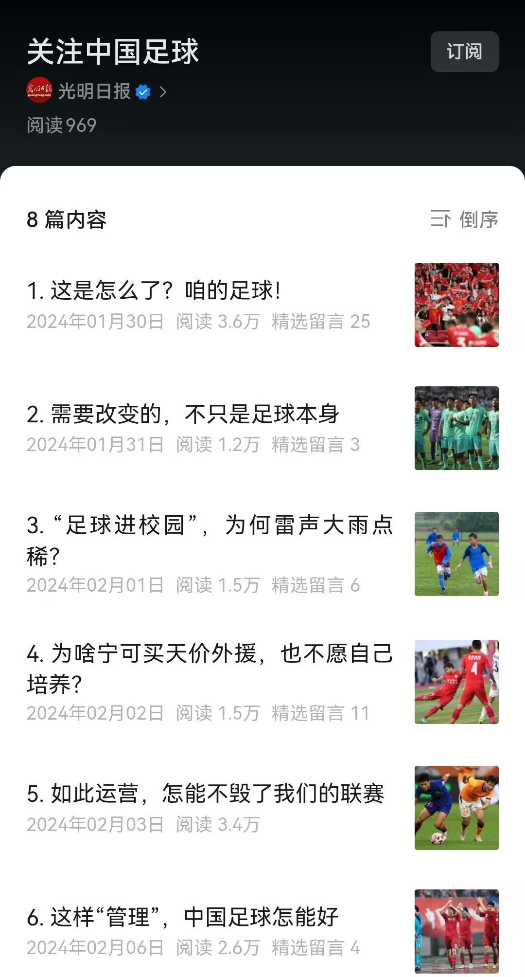 中国新闻奖舆论监督报道（系列报道）《“关注中国足球”系列报道》公示