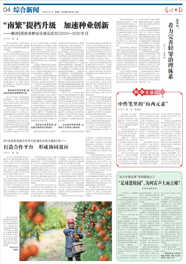 中国新闻奖舆论监督报道（系列报道）《“关注中国足球”系列报道》公示