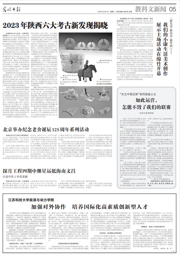 中国新闻奖舆论监督报道（系列报道）《“关注中国足球”系列报道》公示