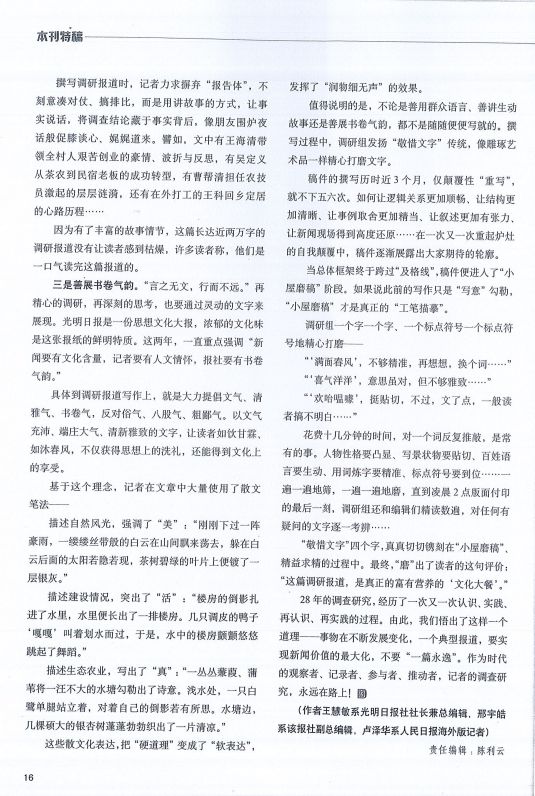 中国新闻奖新闻业务研究《一场跨越28年的调研——“山两边”系列调查报道背后的故事》公示