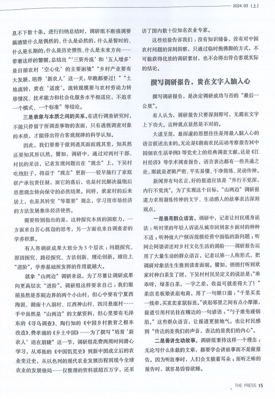 中国新闻奖新闻业务研究《一场跨越28年的调研——“山两边”系列调查报道背后的故事》公示