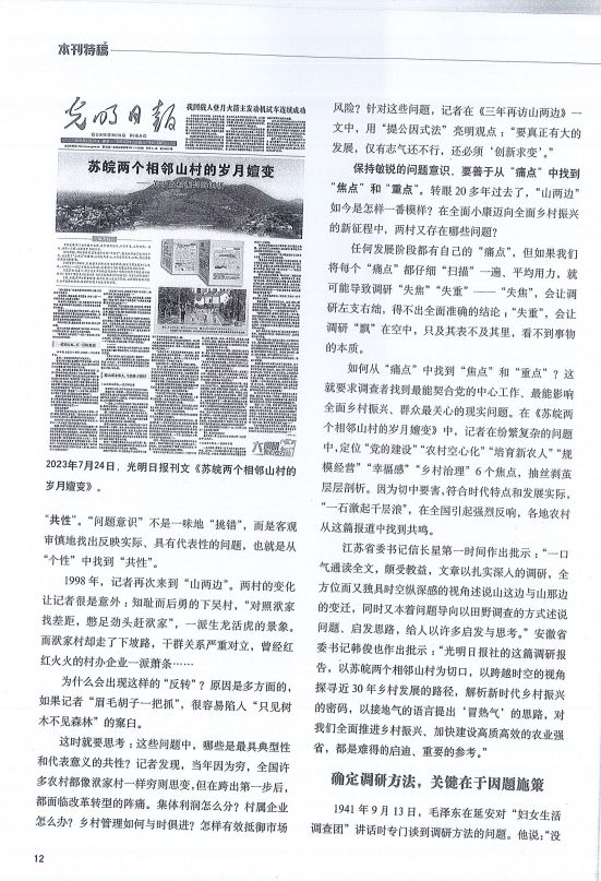 中国新闻奖新闻业务研究《一场跨越28年的调研——“山两边”系列调查报道背后的故事》公示