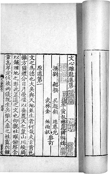 “神与物游”：刘勰的诗性思维