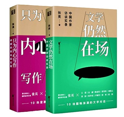 文学课，以及“围炉夜话”——《文学仍然在场》《只为内心写作》印象