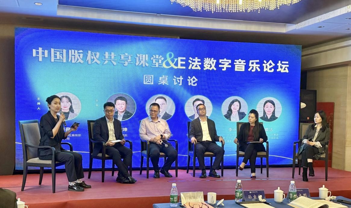 中国版权共享课堂&E法数字音乐论坛在京举办 业界专家共同探讨AI时代数字音乐版权问题