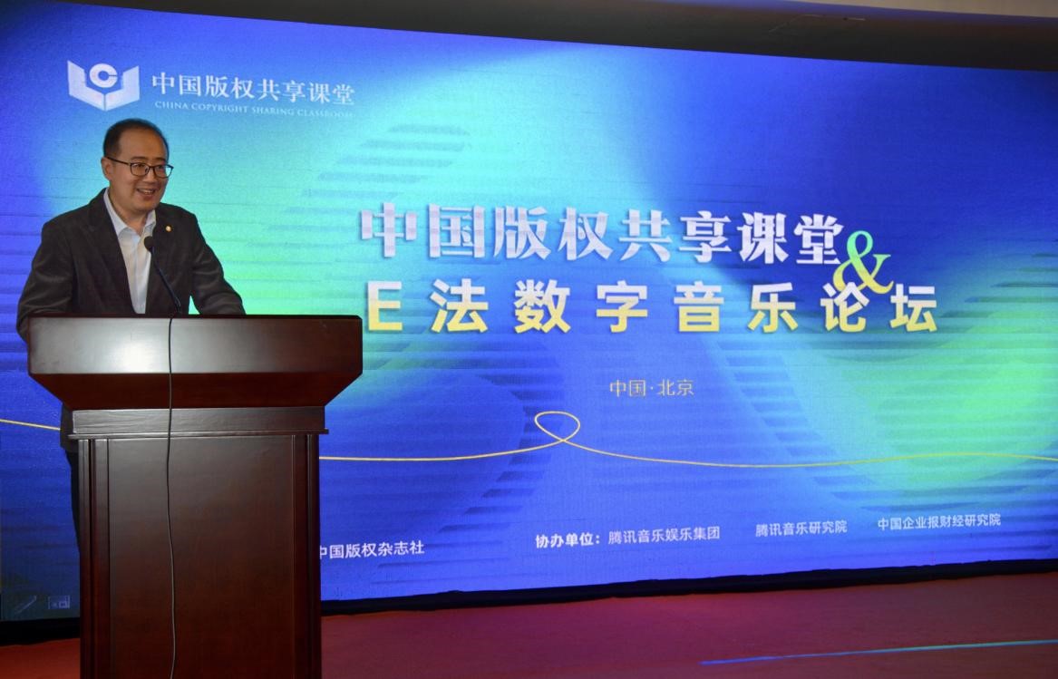 中国版权共享课堂&E法数字音乐论坛在京举办 业界专家共同探讨AI时代数字音乐版权问题