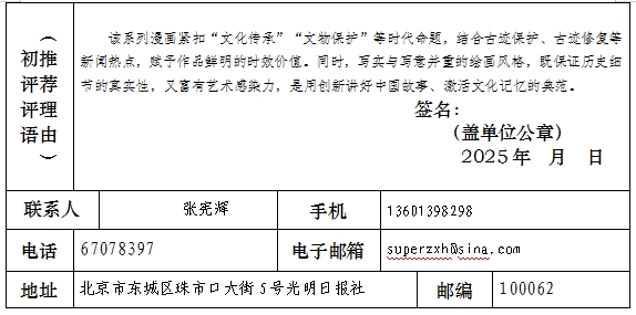 中国新闻奖新闻漫画单幅类《中华古迹巡览系列速写漫画》公示