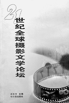 摄影与文学：借鉴与反哺