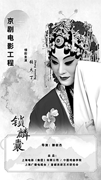 戏曲电影：让传统艺术拥有更多年轻观众
