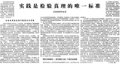 【我与光明日报】胡福明与《光明日报》的思想情缘