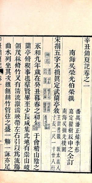 中国文化里的夏天