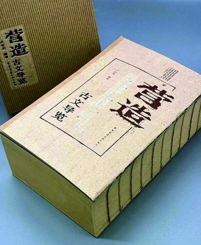 《营造古文导览》：释义古代建筑精粹