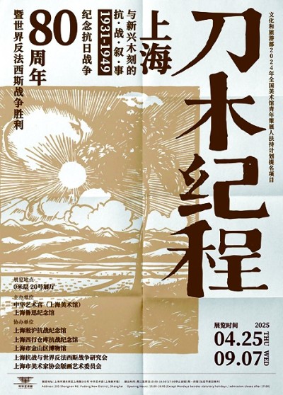 刀木间的烽火