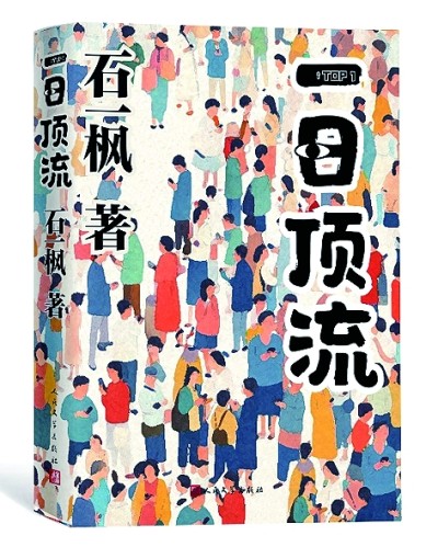 五月光明书榜