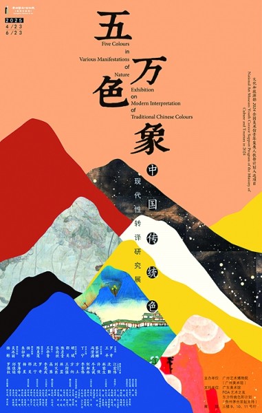 探寻五色万象