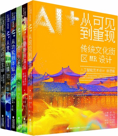 当艺术设计遇见人工智能