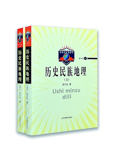 中国历史民族地理新探