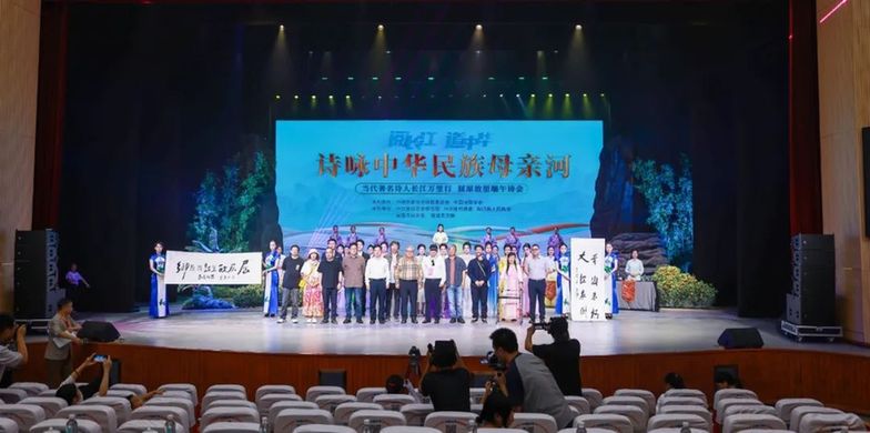 “诗咏中华民族母亲河”端午诗会在湖北秭归举办