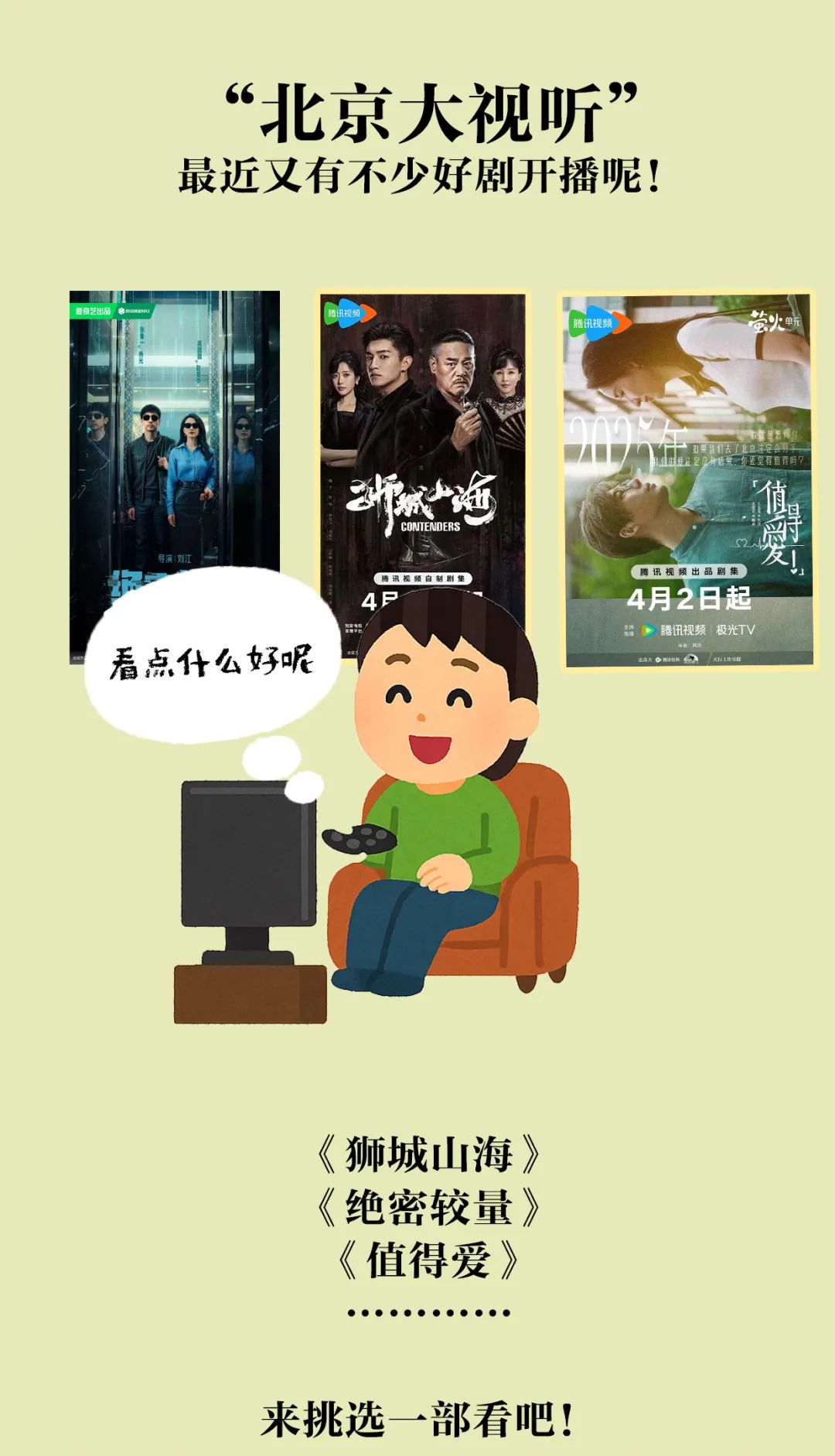 追剧不迷路！用“北京大视听”打开你的端午假期！