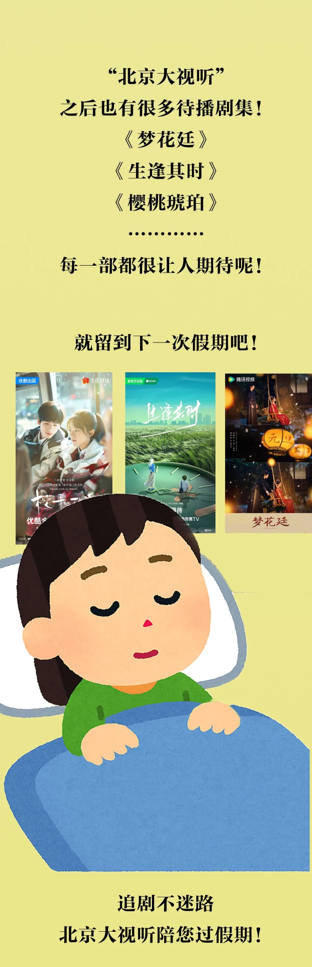 追剧不迷路！用“北京大视听”打开你的端午假期！