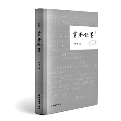 编辑的文学史意义——读《书事余墨》