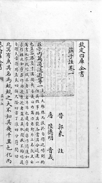《庄子》的言、意与文风