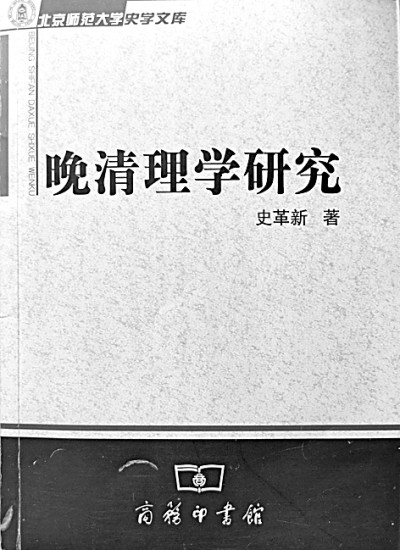 史革新：史学谱新篇 杏坛树典范