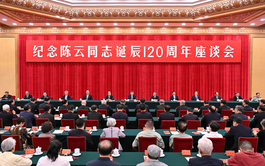 中共中央举行纪念陈云同志诞辰120周年座谈会