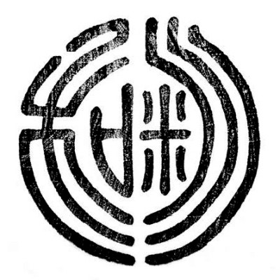 字与字的邂逅——合文艺术的多维之美