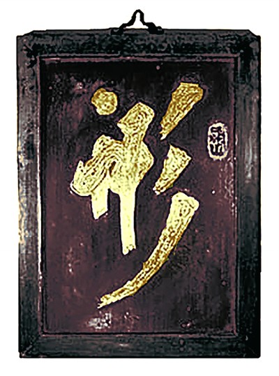 字与字的邂逅——合文艺术的多维之美