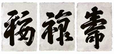 字与字的邂逅——合文艺术的多维之美