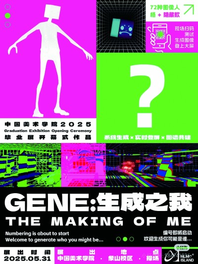 “AI+艺术”的青年表达