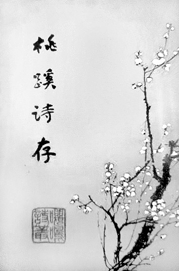 学兼文理求天籁——唐稚松院士的诗词情蕴