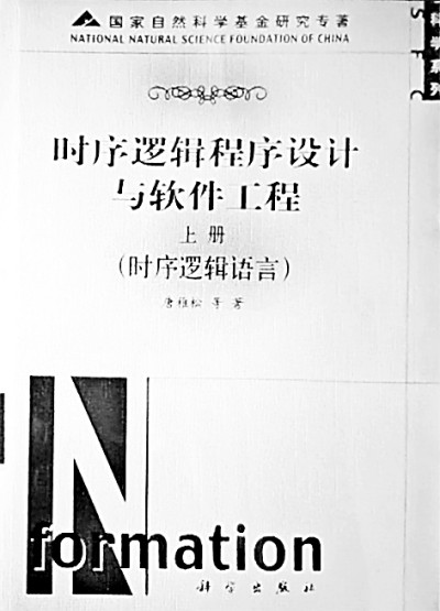 学兼文理求天籁——唐稚松院士的诗词情蕴