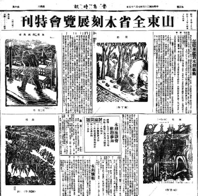 现代作家的青岛印象与抗战记忆