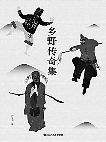 【文学里念故乡】我用小说再造故乡