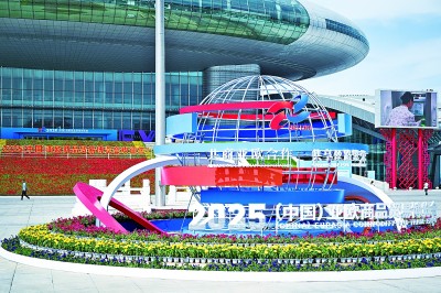 2025（中国）亚欧商品贸易博览会开幕