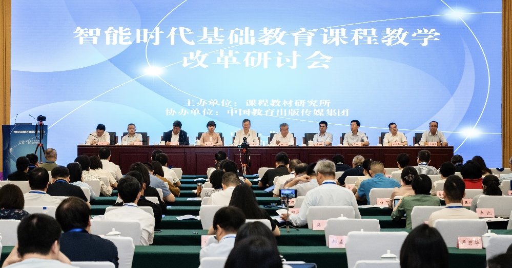 智能时代基础教育课程教学改革研讨会在京召开