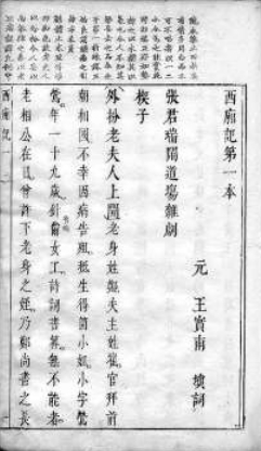 戏曲编剧：“传神写照”的美学精神一脉相承
