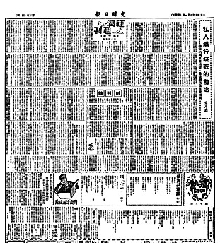 【这些文化名人的光明故事】沈志远：在“小小的周刊”上尽一份责任