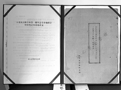吉林通化首次公布杨靖宇笔记本档案