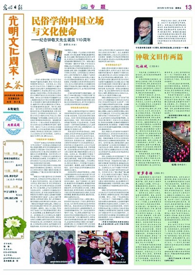 【这些文化名人的光明故事】钟敬文：为民族文化发采扬辉