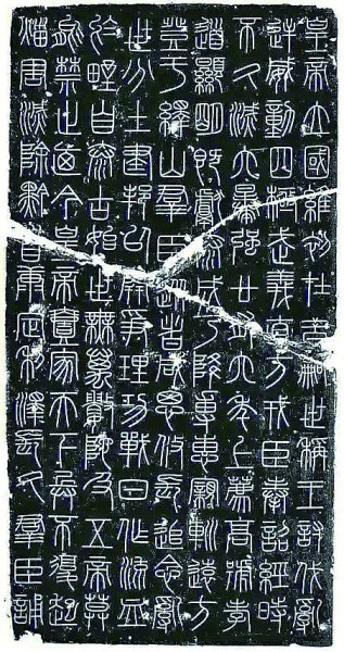 从书法风格略议“昆仑石刻”