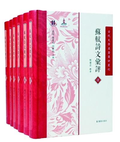 博采旁搜 探微知著——读《苏轼诗文汇评》