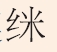 煌煌汉服 熠熠生辉——评《何以汉服》