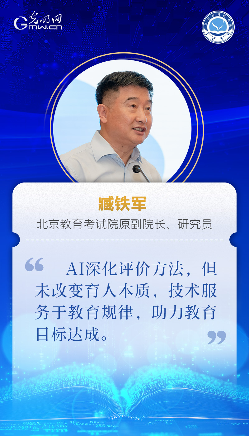 臧铁军：AI时代教育评价的意义在于缺憾中找到成长的方向