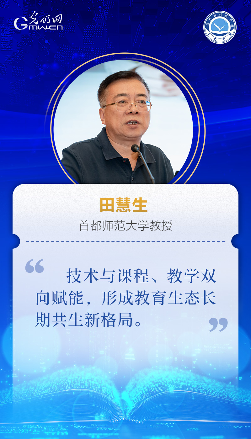 田慧生：辩证看待数智化时代课堂教学的“变”与“不变”