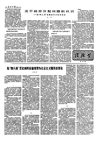 【这些文化名人的光明故事】宋涛：为经济学研究拓一方阵地